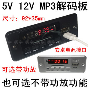 CT02 MP3解码板 12V USB播放器 5V SD读卡器 显示 FM收音AUX 功放