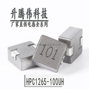 贴片功率一体成型电感HPC1265-101M 100UH 3A 12X12X6.5MM