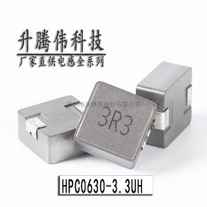 贴片功率一体成型电感HPC0630-3R3M 3.3UH 6A 7X7X3MM