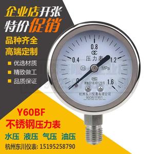 全不锈钢压力表Y60BF防腐耐高温气压表水压表1MPA-1.6MPA-2.5MPA