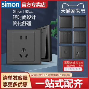 simon西蒙开关插座E3系列86型哑光家用五孔USB荧光灰色黑色面板