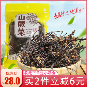 蕨菜干黄山特产山蕨菜龙爪菜农家自制山野菜干货脱水干菜新鲜蕨菜