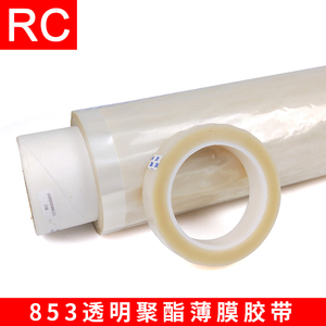 正品3M 853聚脂透明薄膜胶带适用于服装粘毛测试宽度可按需求定制