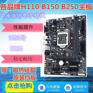 华硕 H110M-K/F/A/E/M.2 B150M-PLUS/A/M.2 B250M-K B250 DDR4