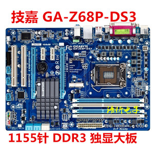 技嘉 GA-Z68P-DS3/AP-D3/Z68XP/Z68X/Z68A-D3H-B3 UD3R 1155 主板