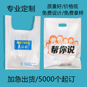 定制背心袋印刷logo定做塑料袋子食品打包袋订做超市袋水果袋胶袋