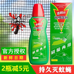 新款洁利33蚊子药苍蝇窗纱涂剂防蚊药水液杀灭蚊药喷雾驱蚊虫喷剂
