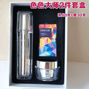 色色大师琉璃霜水琉璃乳套盒霜30g乳60g提亮肤色去黄素颜霜正品