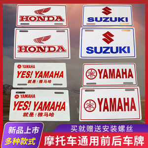 摩托车车牌字牌YAMAHA标牌改装前后牌照电动车广告标志牌配件装饰