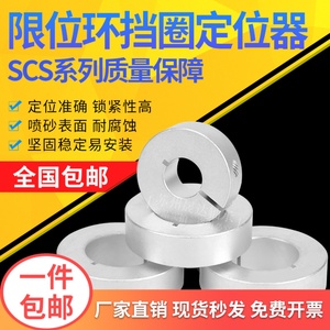 SCS固定环 铝制开口型光轴固定环 轴套限位环 定位挡圈阻挡紧固环
