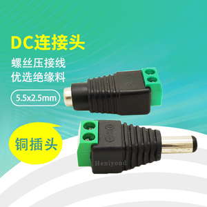5个DC电源插头插座直流24V公头母座5.5-2.5mm圆孔母头连接器接头
