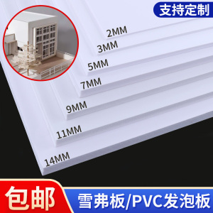 建筑沙盘模型材料广告字雕刻板PVC发泡板安迪板雪弗板镂空装饰板