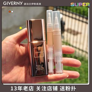 GIVERNY姿泊兰伊2280粉底液小样抗氧化资泊兰伊混干油皮遮瑕