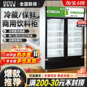 百利冷柜双门三门冰箱商用饮料冷藏展示柜立式单门便利店啤酒冰箱