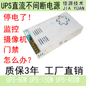消防监控门禁充电UPS直流不间断电源12V24V停电自动切换电池