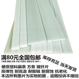 玻璃纤维高强度扁条2米长玻璃纤维扁条 玻纤片窗帘装饰配件高韧性