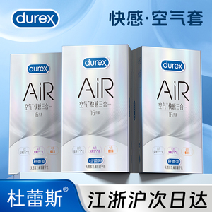 杜蕾斯避孕套AIR空气快感套三合一超薄官方正品男用持久装安全套