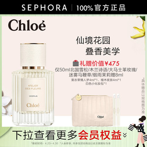 Chloe/蔻依仙境花园香水北国雪松木兰诗语女士香氛官方正品