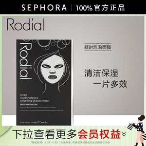 【新品】Rodial/凝时泡泡面膜一片多效清洁保湿官方正品