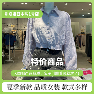 xixi姐海外日本购夏款女装直播间品质商场服饰国际物流不退不换