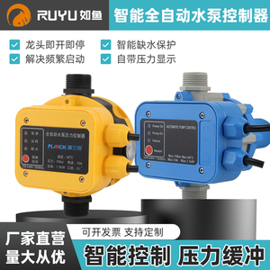 水泵自动控制器增压泵水流水压电子压力开关家用智能保护可调抽水