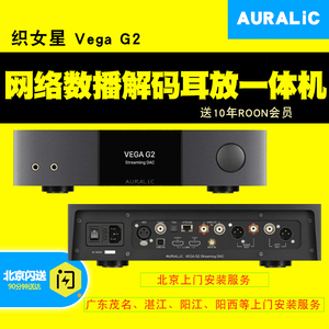 AURALiC声韵 Vega G2.1 白羊座织女星网数播音频解码器耳放一体机