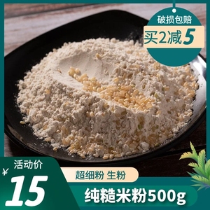 糙米粉 生 地球最好糙米粉 五谷杂粮粉营养早餐养胃 现磨500g