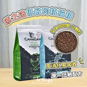 原之选canagan天然无谷低敏狗粮猫粮全犬期鸡肉全猫期鸡肉鱼肉粮