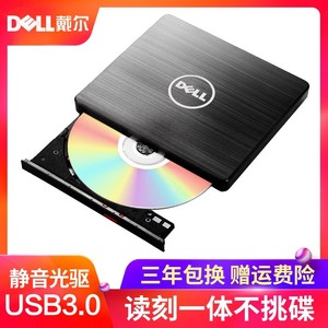 戴尔外置DVD光驱笔记本台式机通用移动USB电脑光盘外接光驱盒