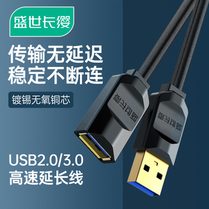 USB3.0延长线1/3/5米公对母数据线高速手机充电无线网卡打印机电脑连接键盘U盘鼠标接口转接线加长