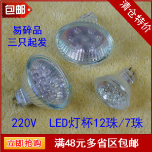 LED灯杯220V灯泡12珠7珠MR11/MR16两针插脚式天花灯射灯灯杯光源