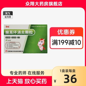 白马 猴耳环消炎颗粒6g*6袋/盒