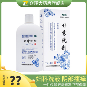 易舒特甘霖洗剂150ml 妇科洗液清热除湿祛风止痒外阴瘙痒皮肤瘙痒