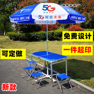 中国电信5G户外太阳伞活动遮阳伞地推摆摊折叠桌椅带伞展业广告伞