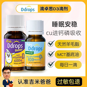 Ddrops维生素D3滴剂滴卓思婴幼儿维D一岁以上儿童宝宝婴儿vd3