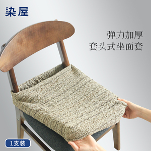 家用万能椅子坐面套椅套椅垫套装餐椅凳子罩弹力通用北欧坐垫套