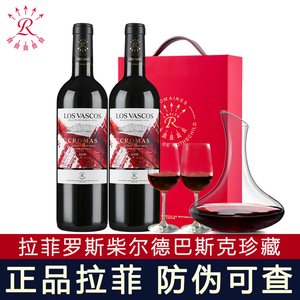 拉菲红酒2支装智利原瓶进口巴斯克珍藏赤霞珠干红葡萄酒礼盒送礼