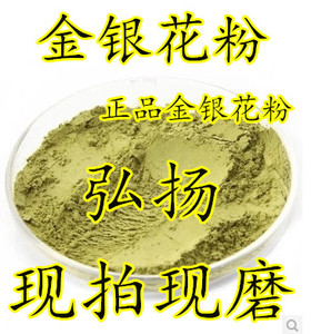 中药材 金银花粉 二花双花粉 金银花茶 正品超细粉500克包化验