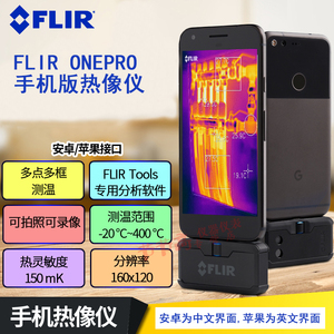 美国FLIR ONE PRO苹果安卓 红外热成像仪 夜视仪手机镜头 23代