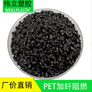 PET黑色加纤GF15 GF30 GF45 PET塑胶粒子原料颗粒 FR515 530 545