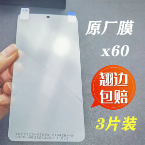 适用VIVO X60原厂膜X27原装膜X23出厂自带膜X21菲林膜原机膜全屏高清pet材质手机保护膜非玻璃钢化膜非水凝膜