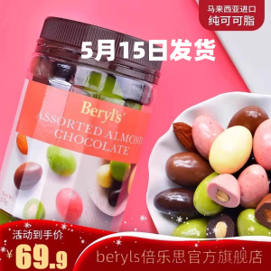 【烈儿宝贝推荐】倍乐思多口味扁桃仁牛奶黑巧克力豆可可脂370g
