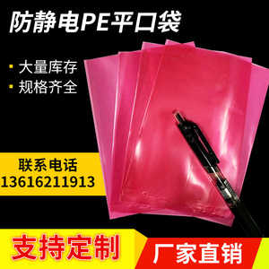 粉红色防静电PE袋电子元器件包装袋5号10X15cm开口热封袋支持定做