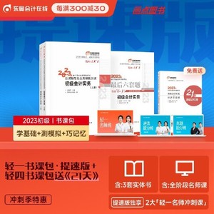 正版库存会计专业技术资格考试思维导图全解初级会计实务2019东奥