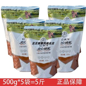 夸克纯美狗粮500g小型犬幼犬狗粮泰迪博美比熊萨摩耶贵宾1斤共5斤