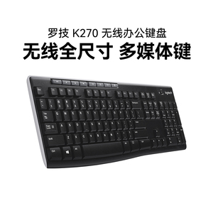 罗技K270无线键盘全尺寸多媒体家用笔记本台式机办公打字专用外设