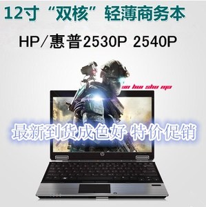 二手笔记本电脑 HP/惠普2530P12/14寸轻薄2540Pi5i7商务办公8440P