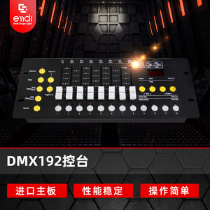恩的 DMX512控制台 舞台灯光婚庆光束摇头灯调光台dmx192灯光控台