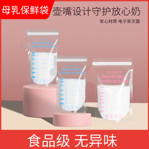 储奶袋母乳专用保鲜袋小容量一次性存奶袋冷冻袋保鲜100ml