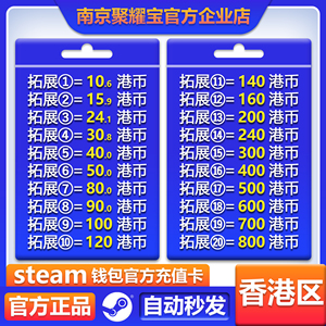 香港区Steam充值卡港区HKD钱包余额码充钱卡20 30 50 100港元点卡